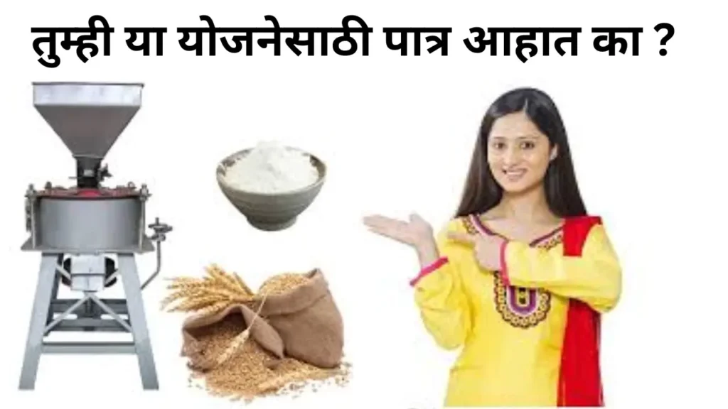 Free Flour Mill Scheme In Maharashtra