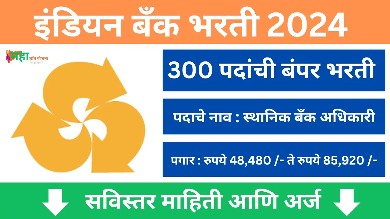 Indian Bank Bharti 2024