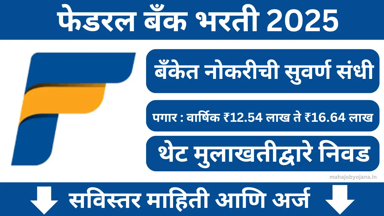 Federal Bank Bharti 2025