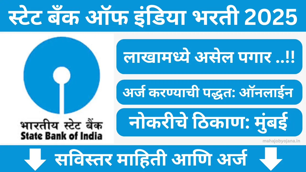 SBI Mumbai Bharti 2025