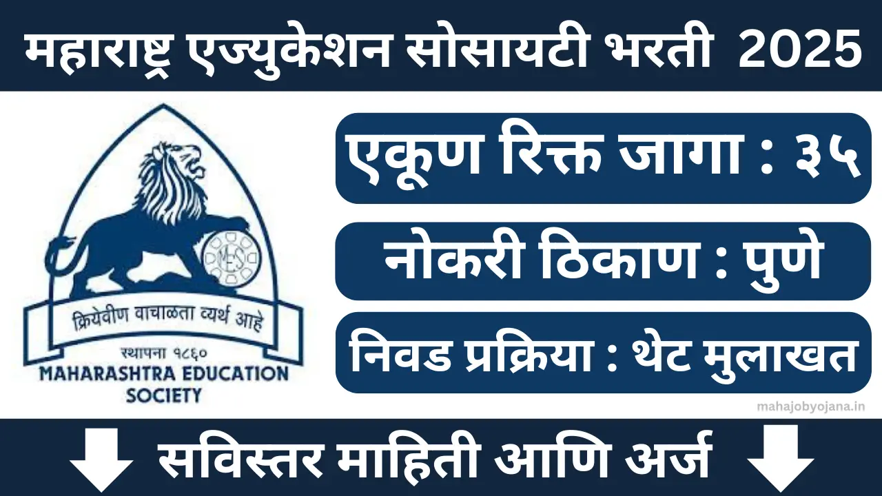 Maharashtra Education Society Pune Bharti 2025